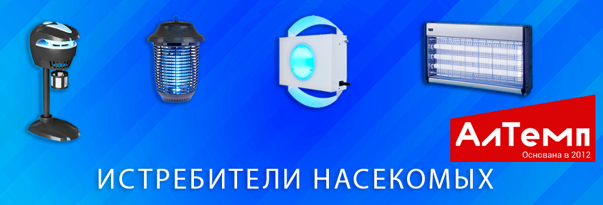 Истребители насекомых