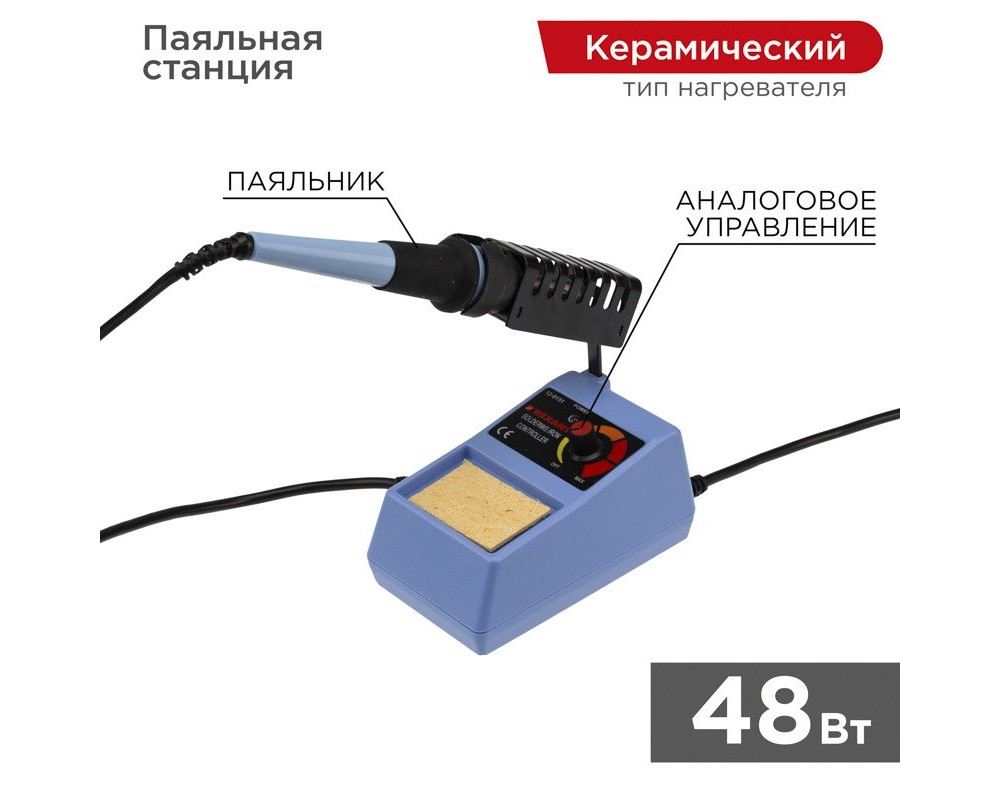 Паяльная станция (паяльник), модель R098, 48Вт, 230В, 160-480°C REXANT