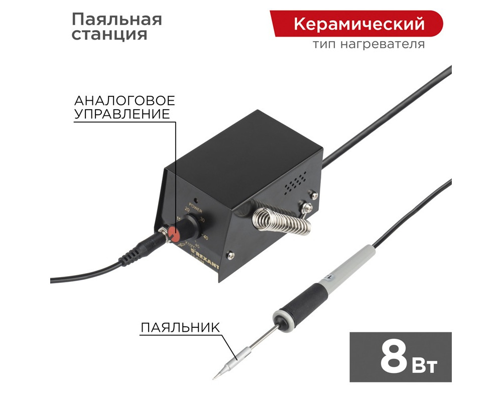 Паяльная станция (паяльник), серия МИНИ - Mi08, 8Вт, 230В, 100-450°C, (ZD-927) REXANT Паяльная станция (паяльник), серия МИНИ - Mi08, 8Вт, 230В, 100-450°C, (ZD-927) REXANT