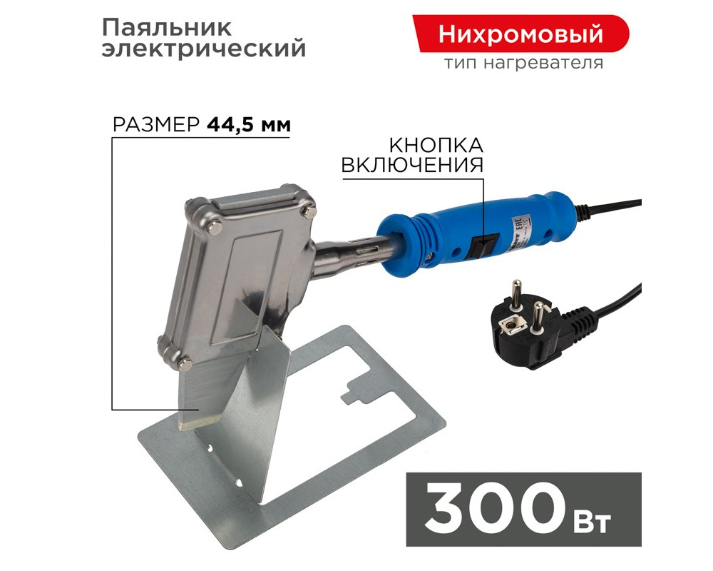 Паяльник высокомощный, 300Вт, 230В, Топор, с кнопкой, коробка REXANT