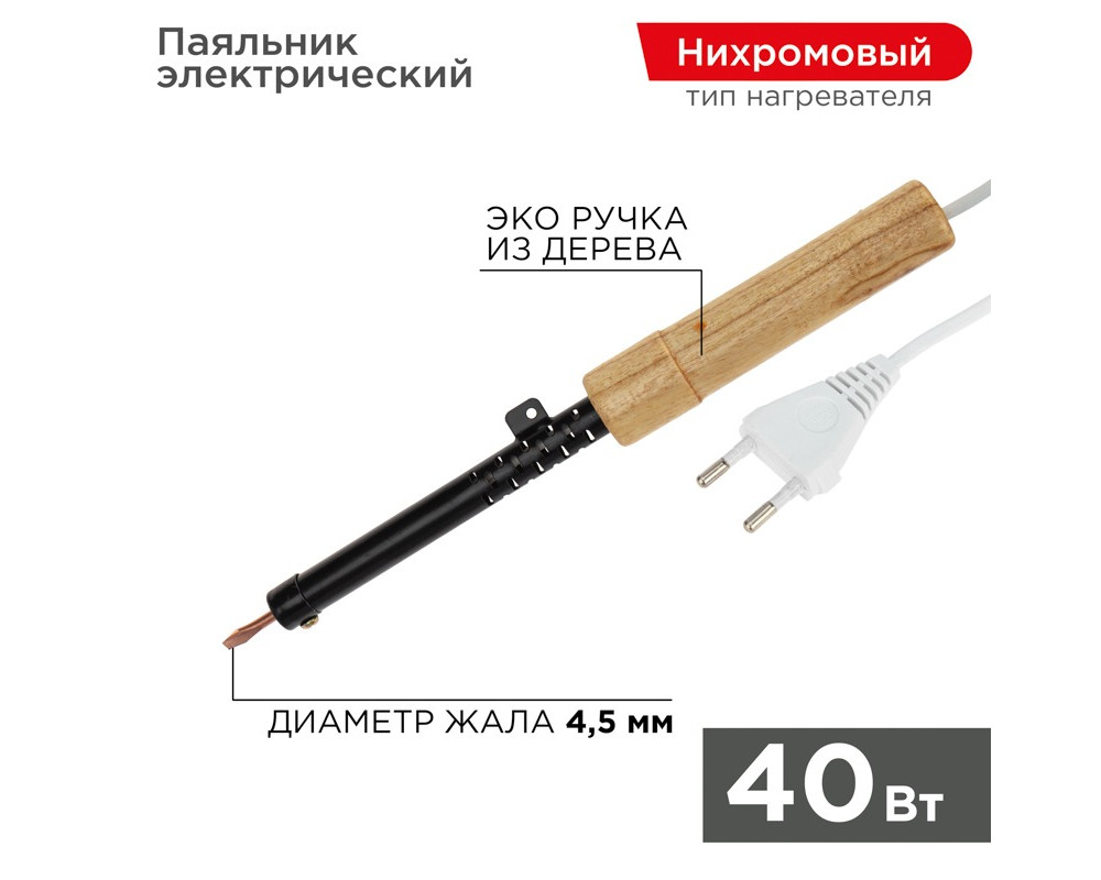 Паяльник с деревянной ручкой, серия ЭПСН, 40Вт, 230В, пакет REXANT