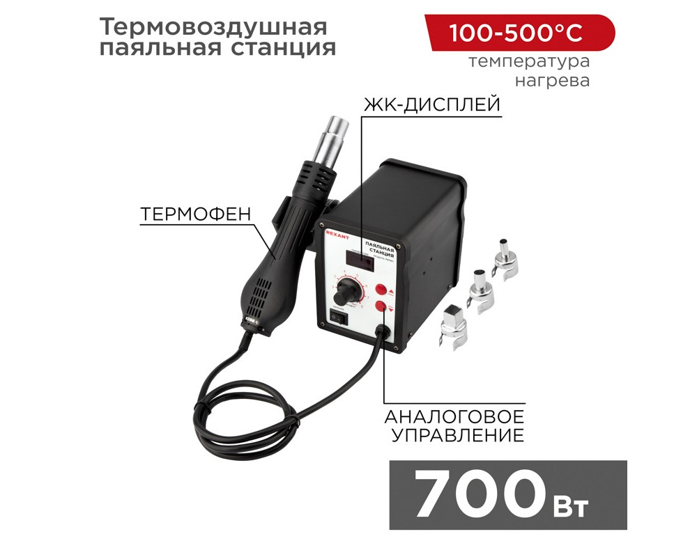 Паяльная станция (термофен), модель R858D, термовоздушная, цифровая, 100-500°C, LED дисплей REXANT