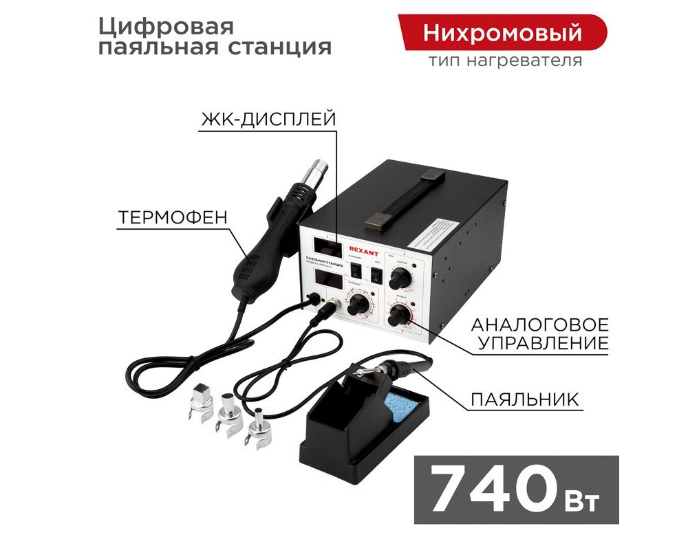 Паяльная станция (паяльник + фен), модель R852AD+, 100-500°C, LED дисплей REXANT