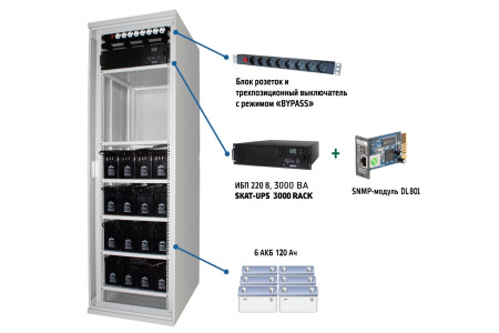 SKAT-UPS 3000 SNMP комплекс бесперебойного питания 220В 620х660х2030mm On-Line