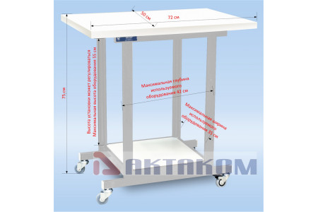 Стол подкатной АРМ-5051